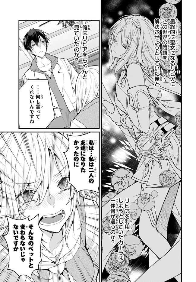 乙女ゲー世界はモブに厳しい世界です 第24話 - 7