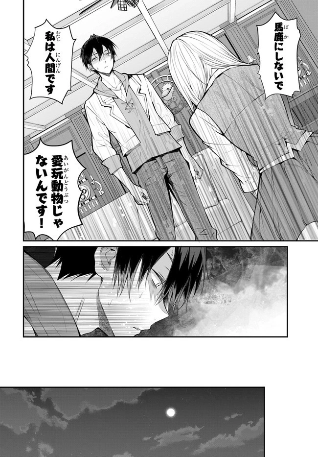 乙女ゲー世界はモブに厳しい世界です 第24話 - 8