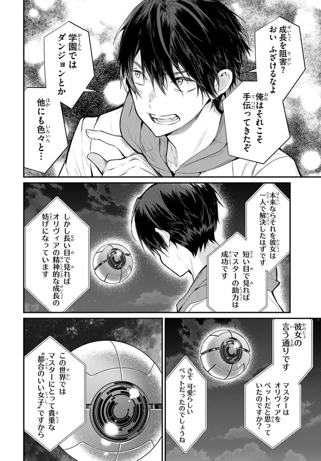 乙女ゲー世界はモブに厳しい世界です 第24話 - 12