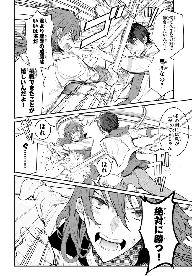 乙女ゲー世界はモブに厳しい世界です 第24話 - 22