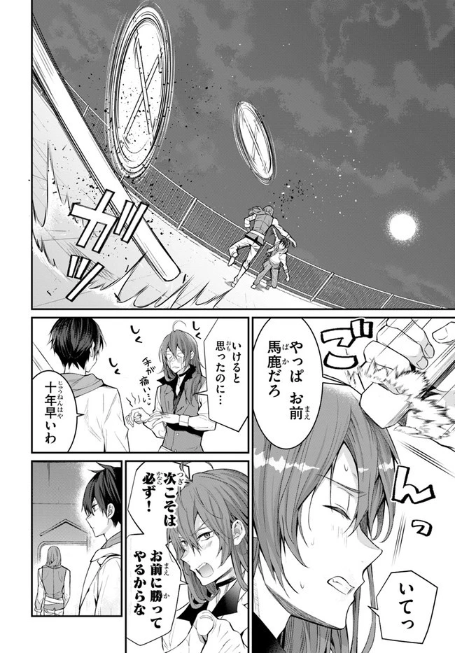 乙女ゲー世界はモブに厳しい世界です 第24話 - 24