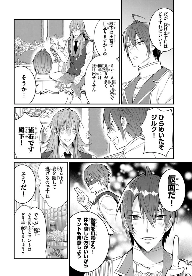 乙女ゲー世界はモブに厳しい世界です 第24話 - 30