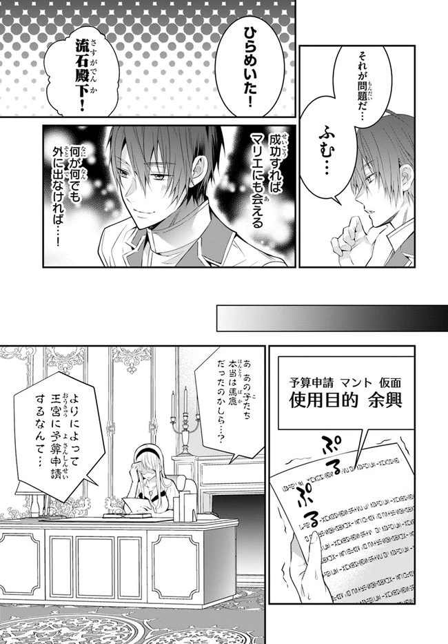 乙女ゲー世界はモブに厳しい世界です 第24話 - 31