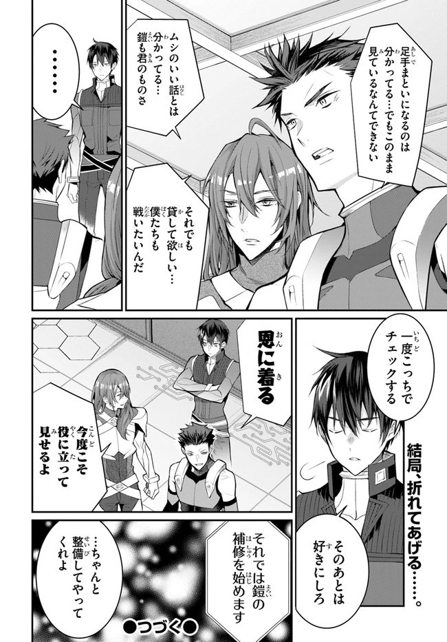 乙女ゲー世界はモブに厳しい世界です 第24話 - 36