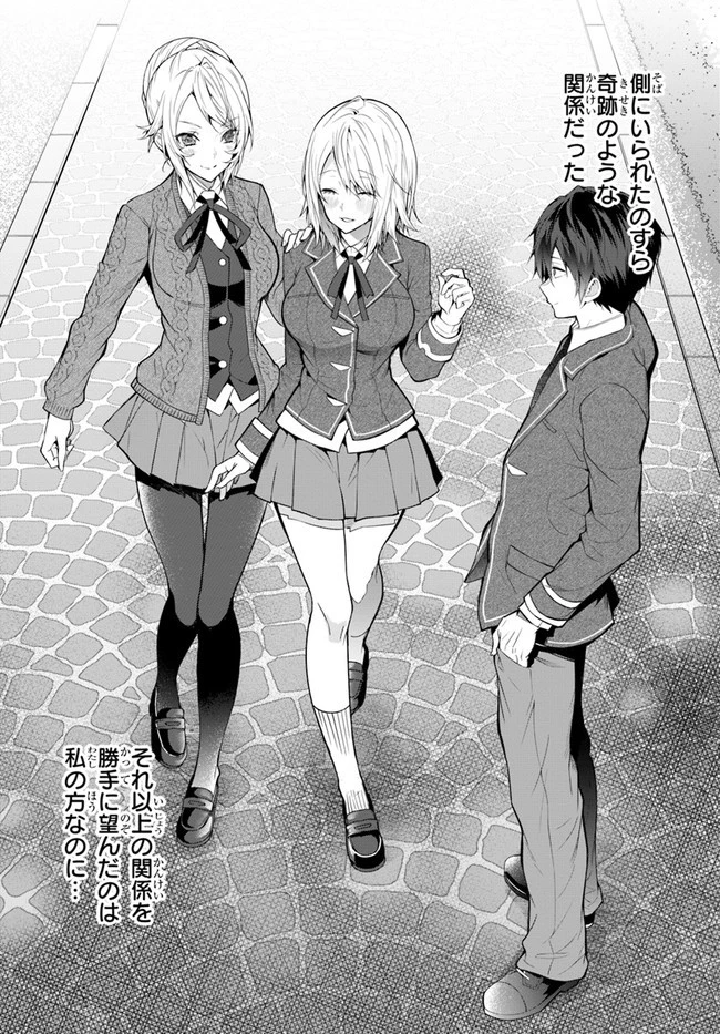 乙女ゲー世界はモブに厳しい世界です 第25話 - 2