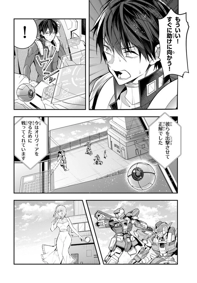 乙女ゲー世界はモブに厳しい世界です 第25話 - 20