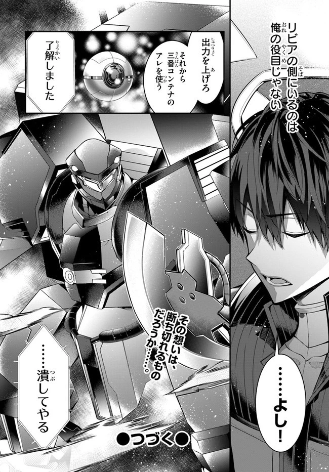 乙女ゲー世界はモブに厳しい世界です 第25話 - 22