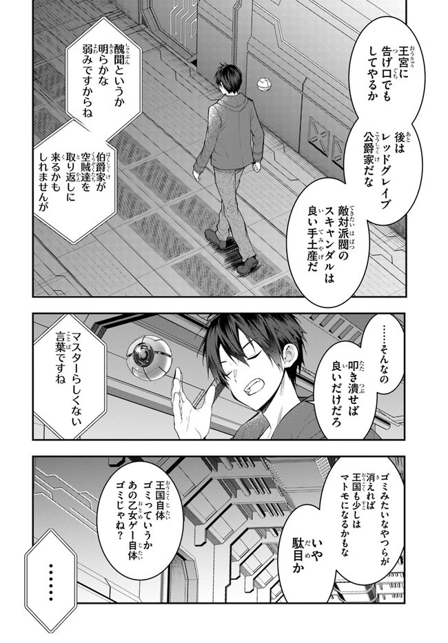 乙女ゲー世界はモブに厳しい世界です 第26話 - 16