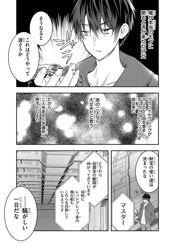 乙女ゲー世界はモブに厳しい世界です 第26話 - 19