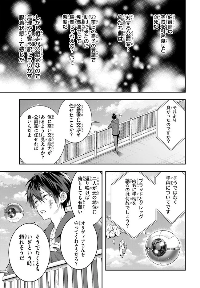 乙女ゲー世界はモブに厳しい世界です 第26話 - 21