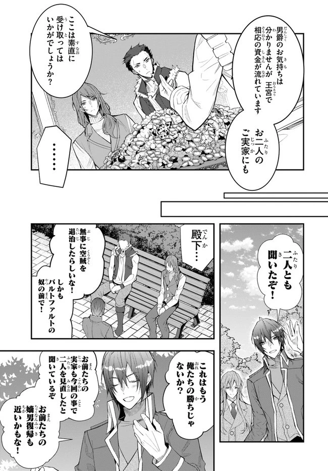 乙女ゲー世界はモブに厳しい世界です 第26話 - 27