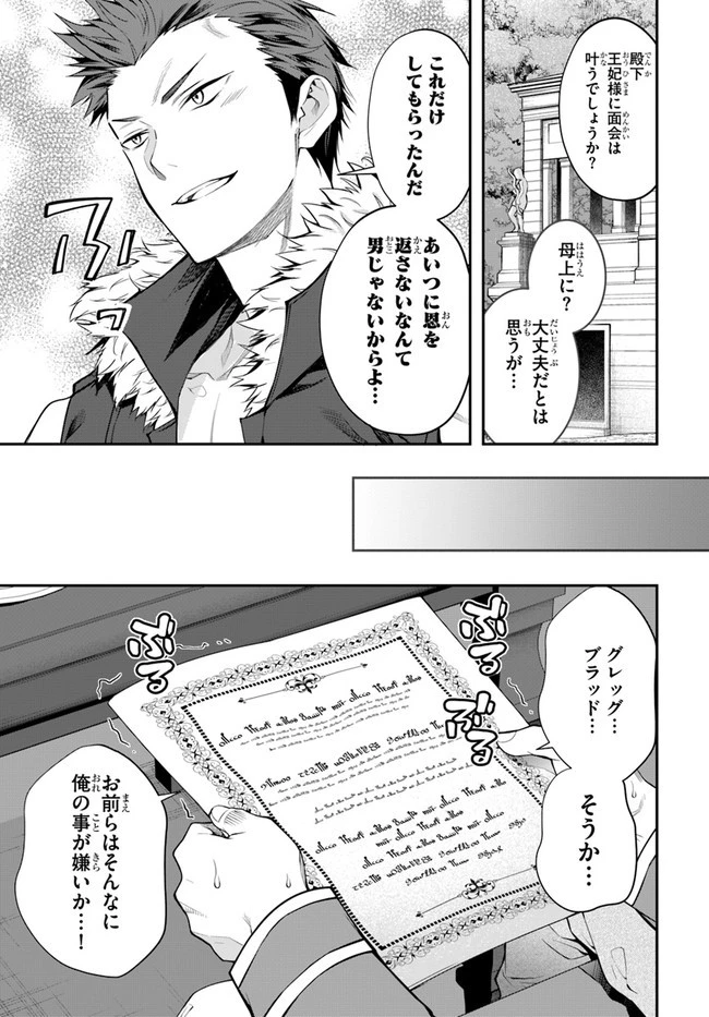 乙女ゲー世界はモブに厳しい世界です 第26話 - 29