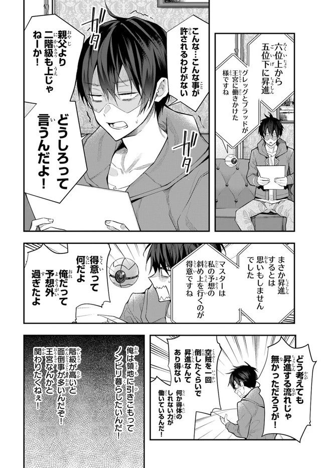 乙女ゲー世界はモブに厳しい世界です 第26話 - 30