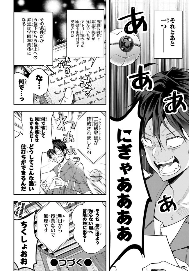 乙女ゲー世界はモブに厳しい世界です 第26話 - 32