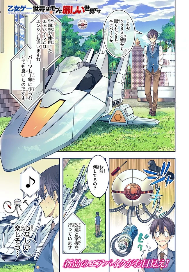 乙女ゲー世界はモブに厳しい世界です 第27話 - 1