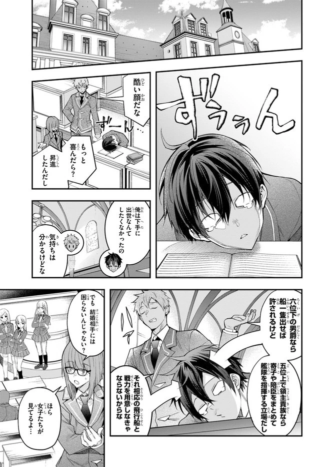 乙女ゲー世界はモブに厳しい世界です 第27話 - 3