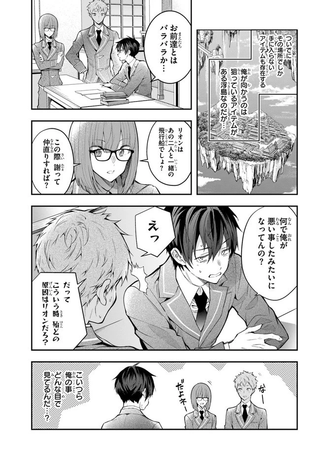 乙女ゲー世界はモブに厳しい世界です 第27話 - 5