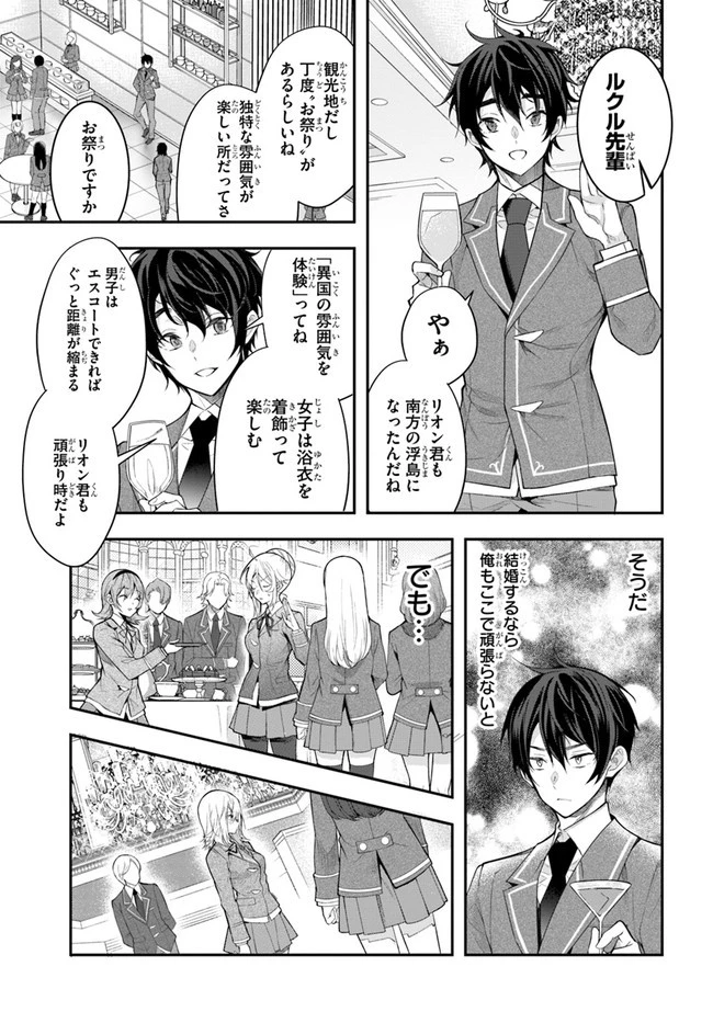 乙女ゲー世界はモブに厳しい世界です 第27話 - 7