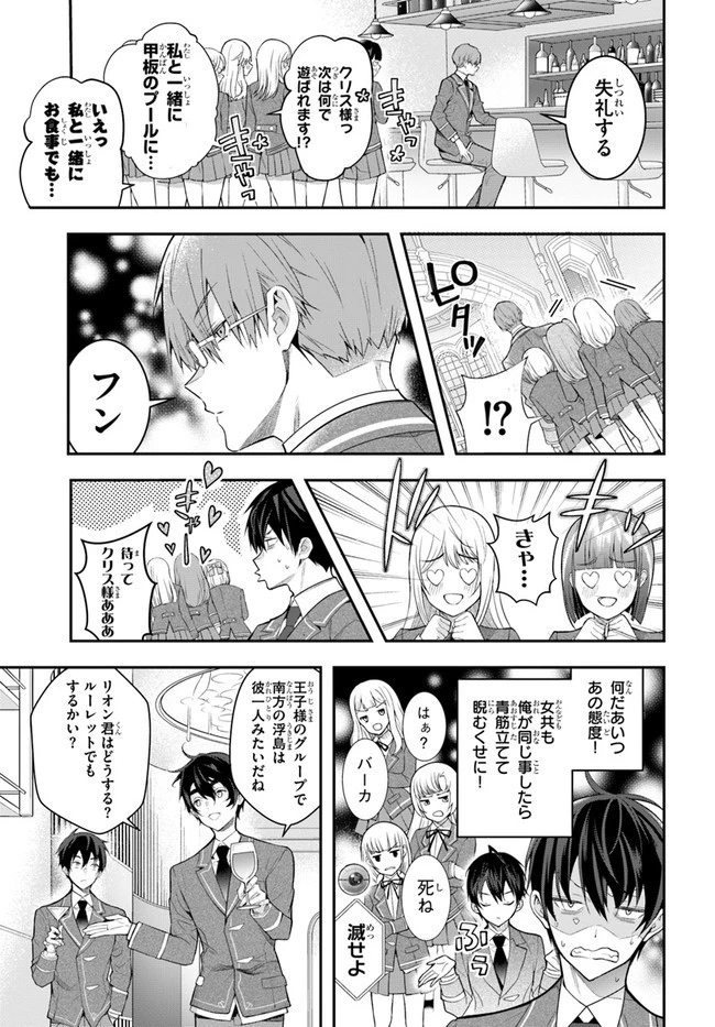 乙女ゲー世界はモブに厳しい世界です 第27話 - 9