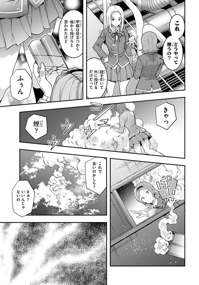 乙女ゲー世界はモブに厳しい世界です 第27話 - 11