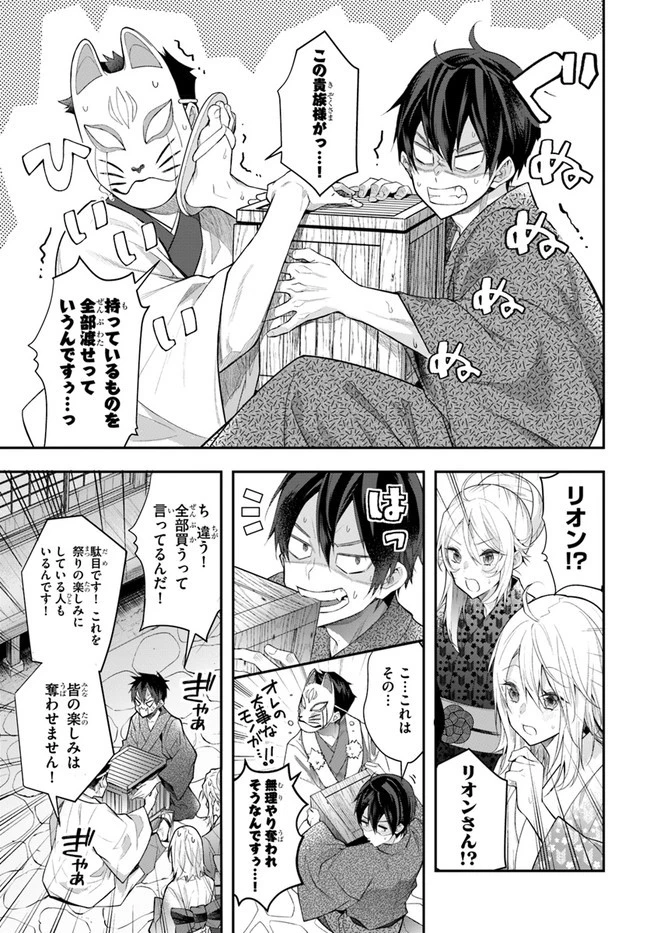 乙女ゲー世界はモブに厳しい世界です 第27話 - 15