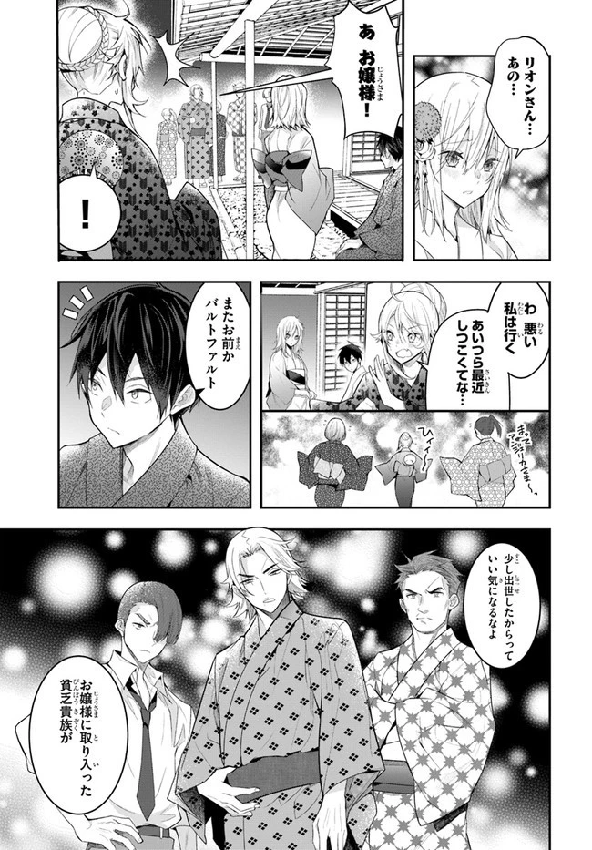 乙女ゲー世界はモブに厳しい世界です 第27話 - 23