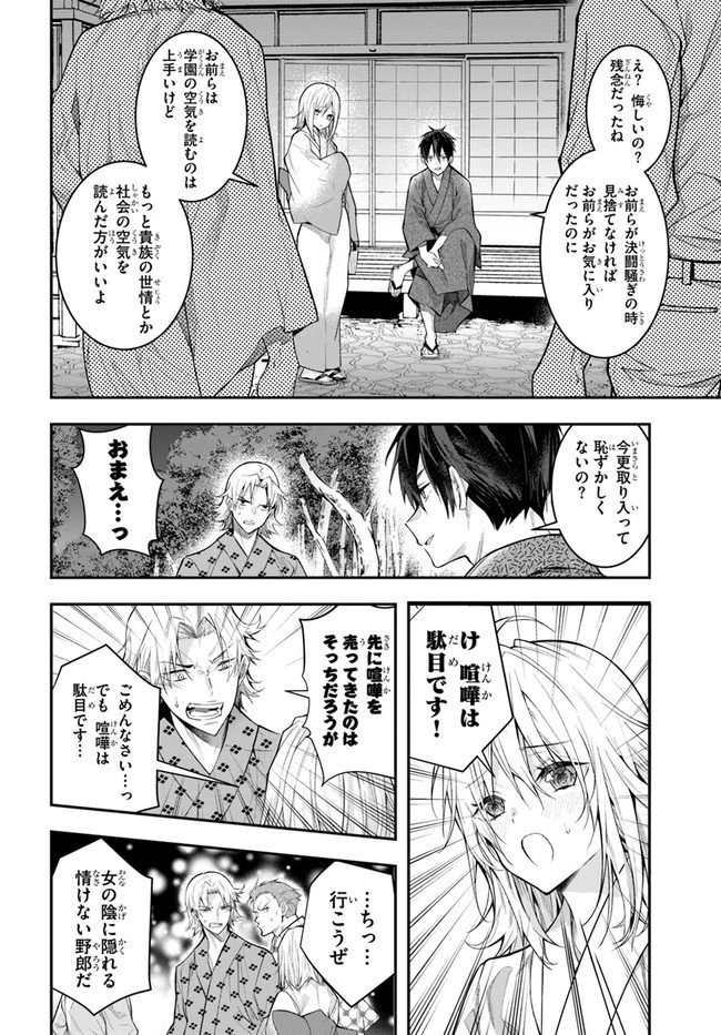 乙女ゲー世界はモブに厳しい世界です 第27話 - 24