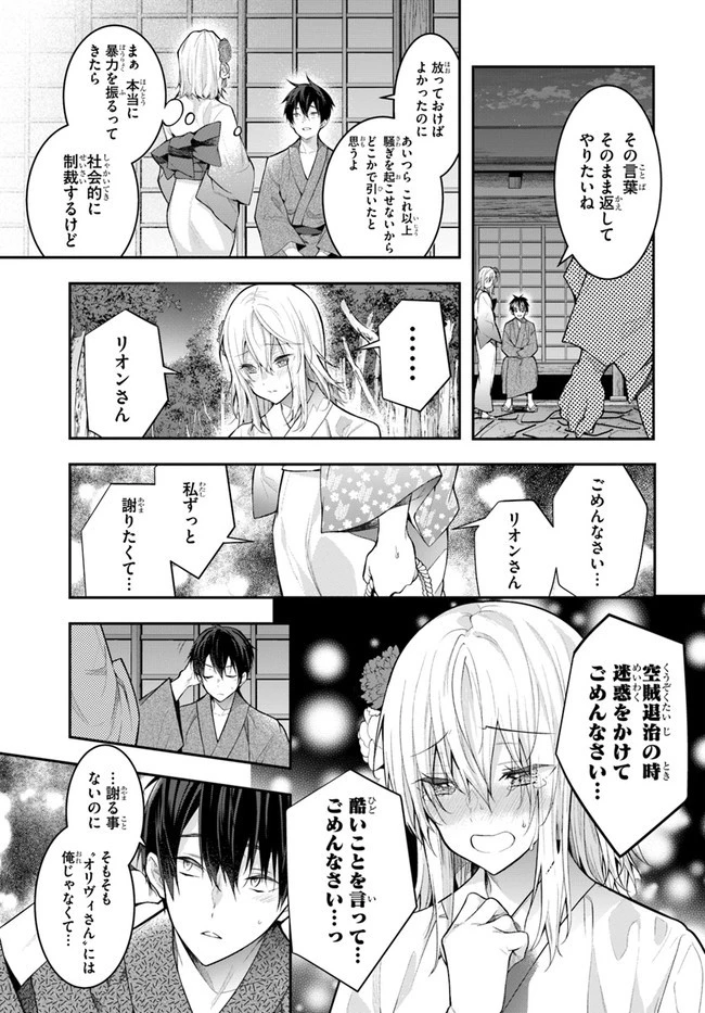 乙女ゲー世界はモブに厳しい世界です 第27話 - 25