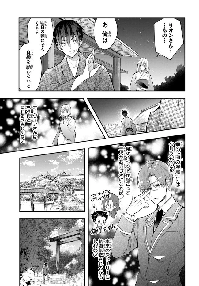 乙女ゲー世界はモブに厳しい世界です 第27話 - 29