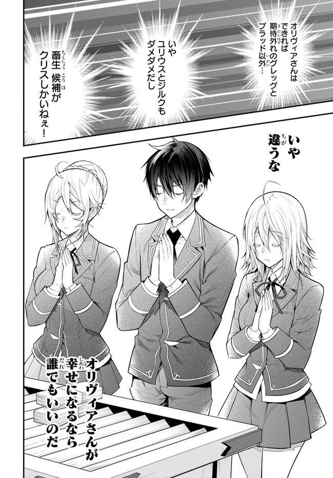 乙女ゲー世界はモブに厳しい世界です 第27話 - 34