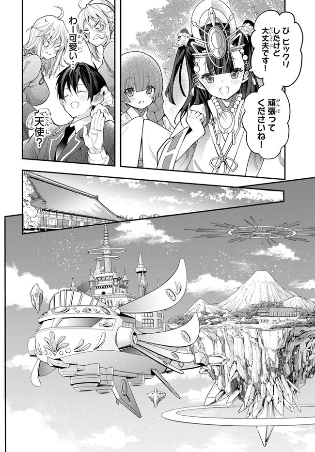 乙女ゲー世界はモブに厳しい世界です 第27話 - 36