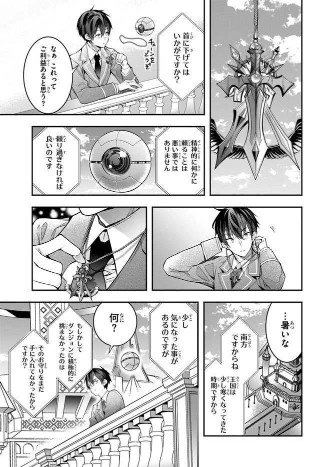 乙女ゲー世界はモブに厳しい世界です 第27話 - 37