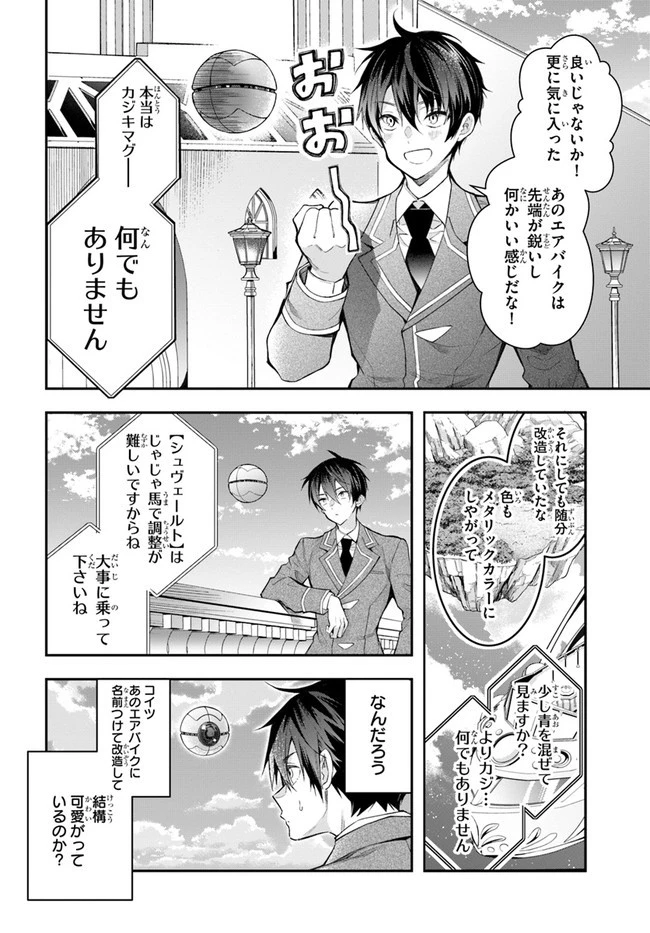 乙女ゲー世界はモブに厳しい世界です 第27話 - 40