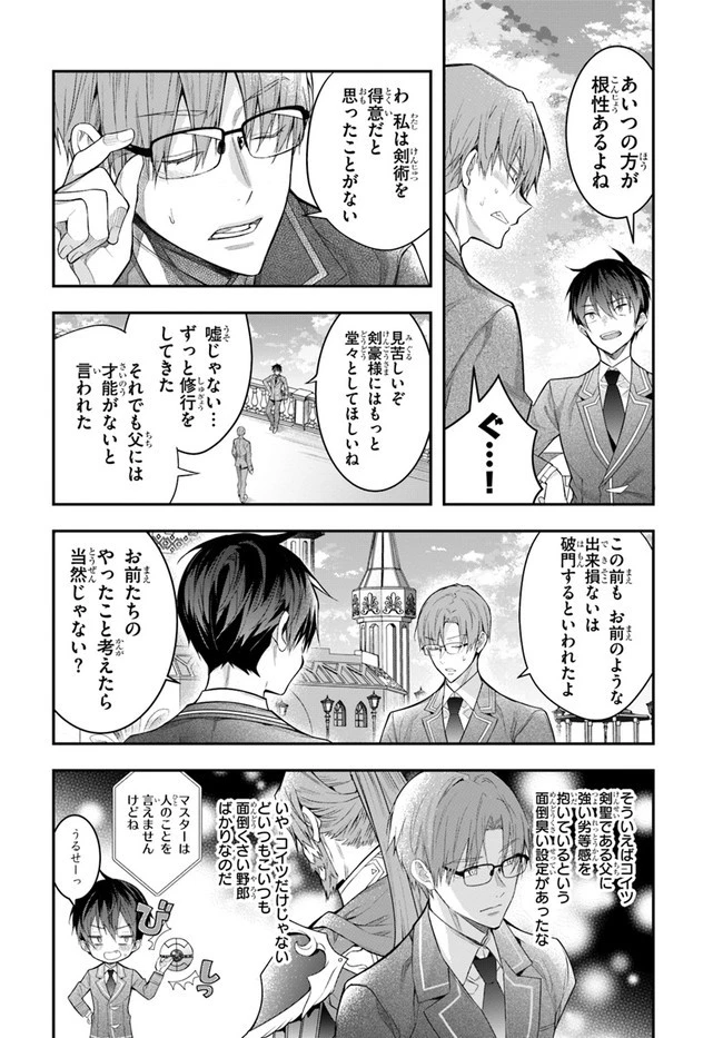 乙女ゲー世界はモブに厳しい世界です 第28話 - 2