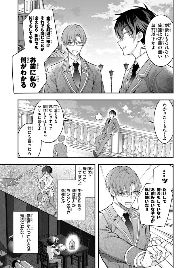 乙女ゲー世界はモブに厳しい世界です 第28話 - 3