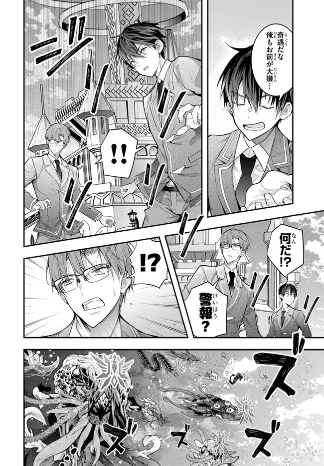 乙女ゲー世界はモブに厳しい世界です 第28話 - 4