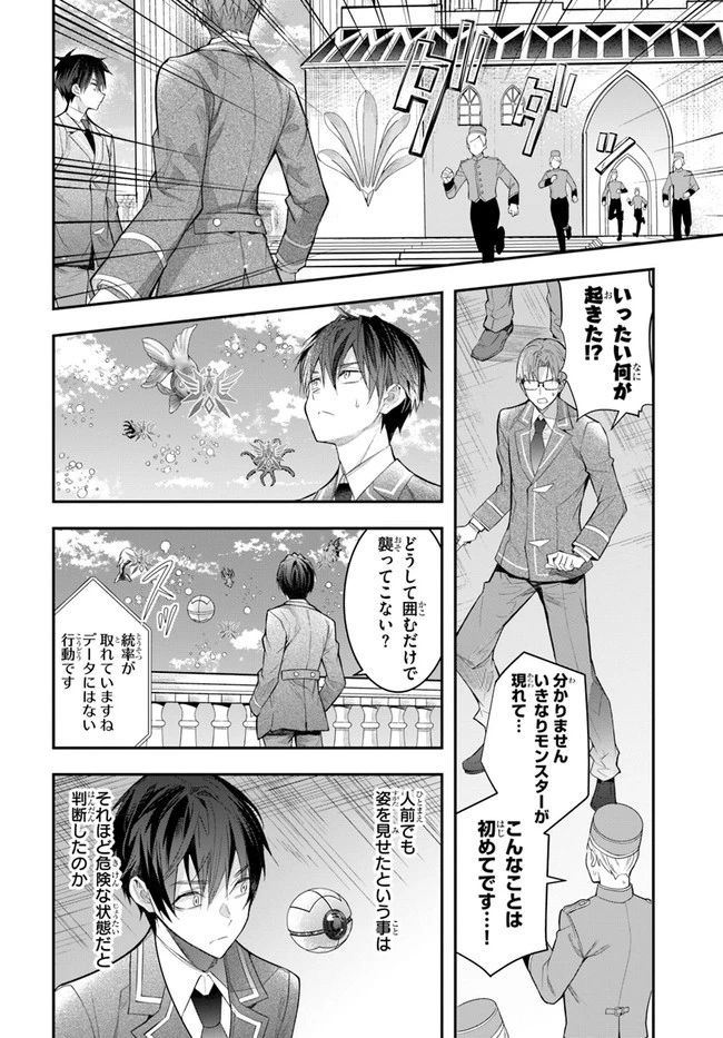 乙女ゲー世界はモブに厳しい世界です 第28話 - 6