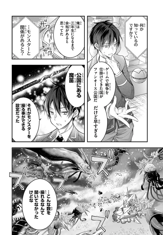 乙女ゲー世界はモブに厳しい世界です 第28話 - 8