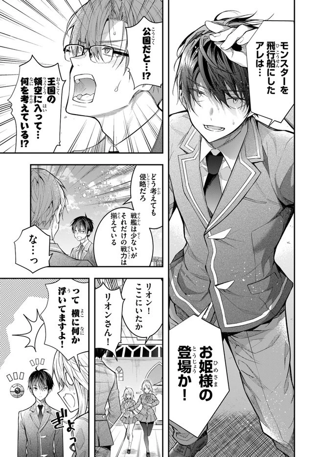 乙女ゲー世界はモブに厳しい世界です 第28話 - 13