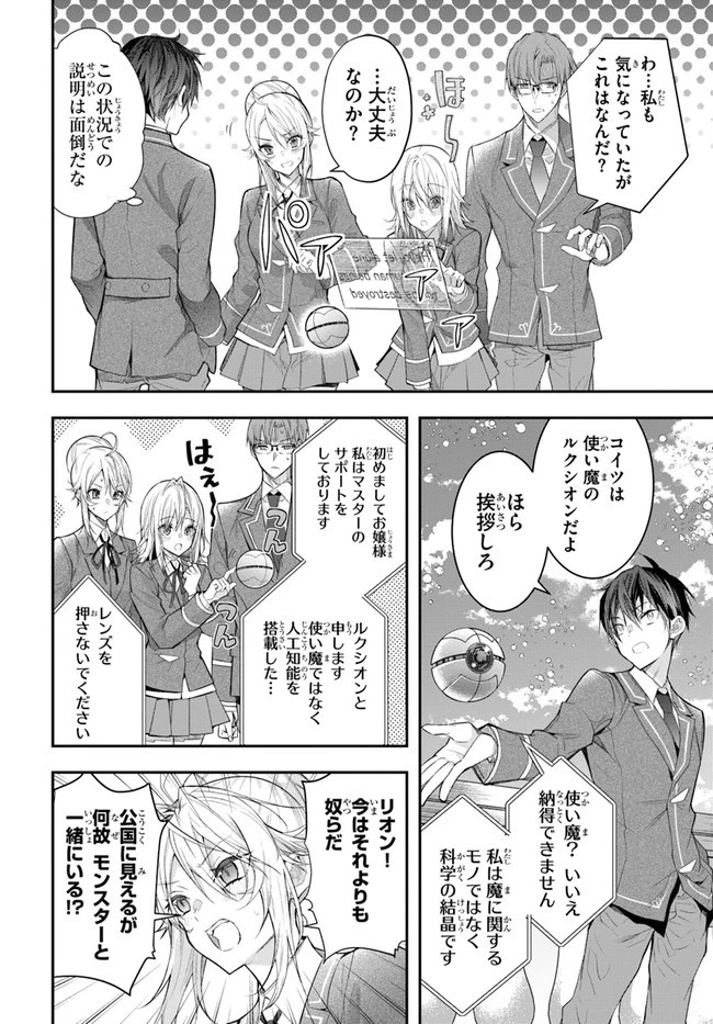 乙女ゲー世界はモブに厳しい世界です 第28話 - 14