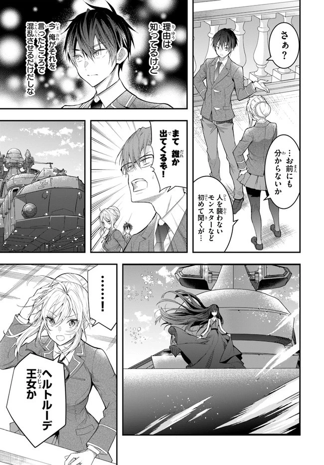 乙女ゲー世界はモブに厳しい世界です 第28話 - 15