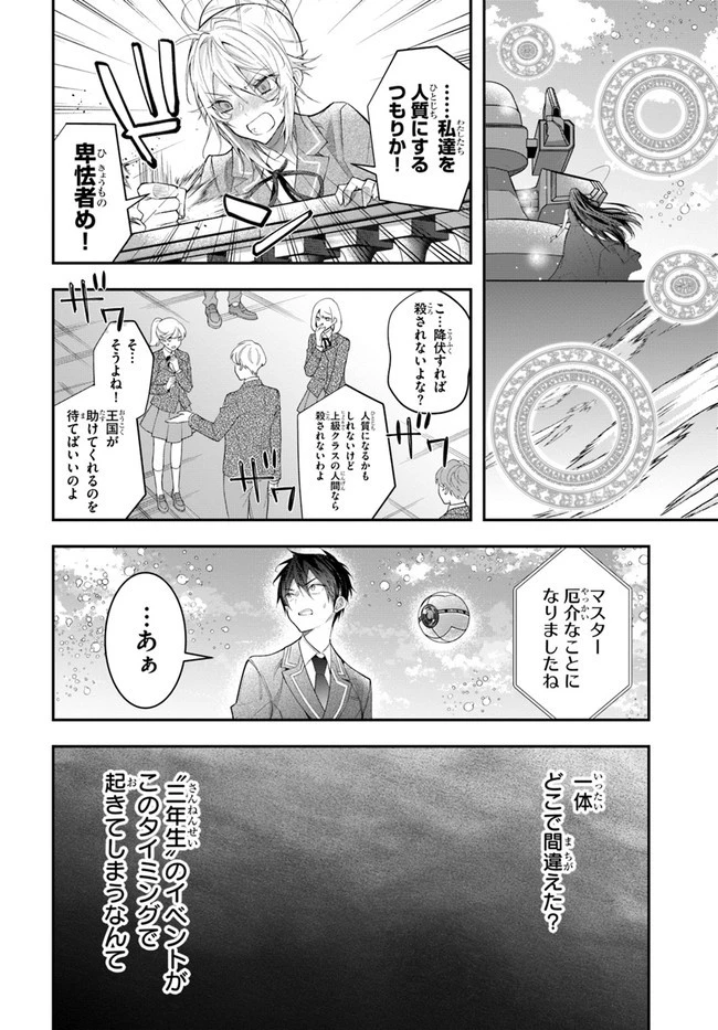 乙女ゲー世界はモブに厳しい世界です 第28話 - 18