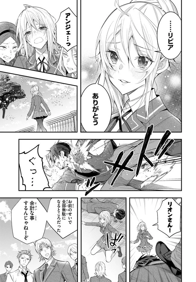 乙女ゲー世界はモブに厳しい世界です 第28話 - 27