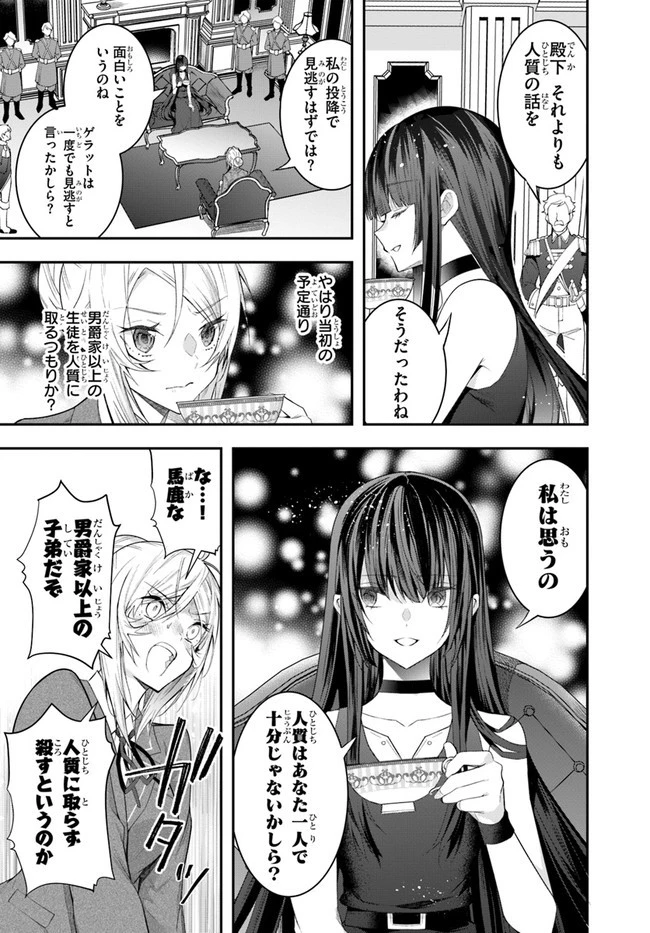 乙女ゲー世界はモブに厳しい世界です 第28話 - 30