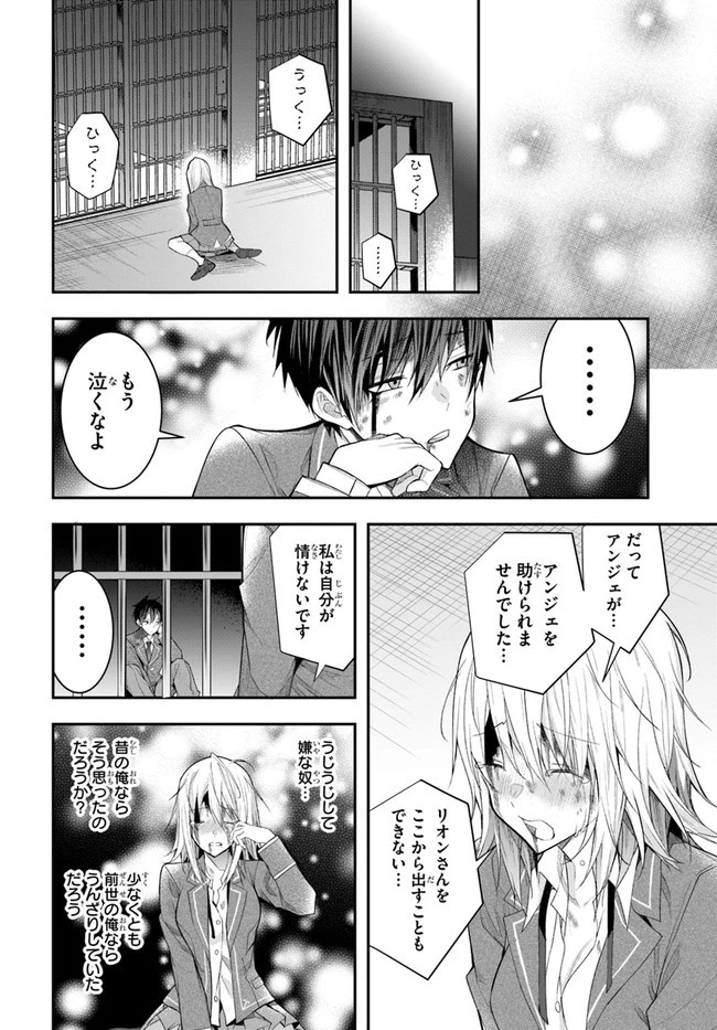 乙女ゲー世界はモブに厳しい世界です 第28話 - 32