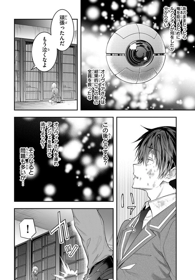 乙女ゲー世界はモブに厳しい世界です 第28話 - 34