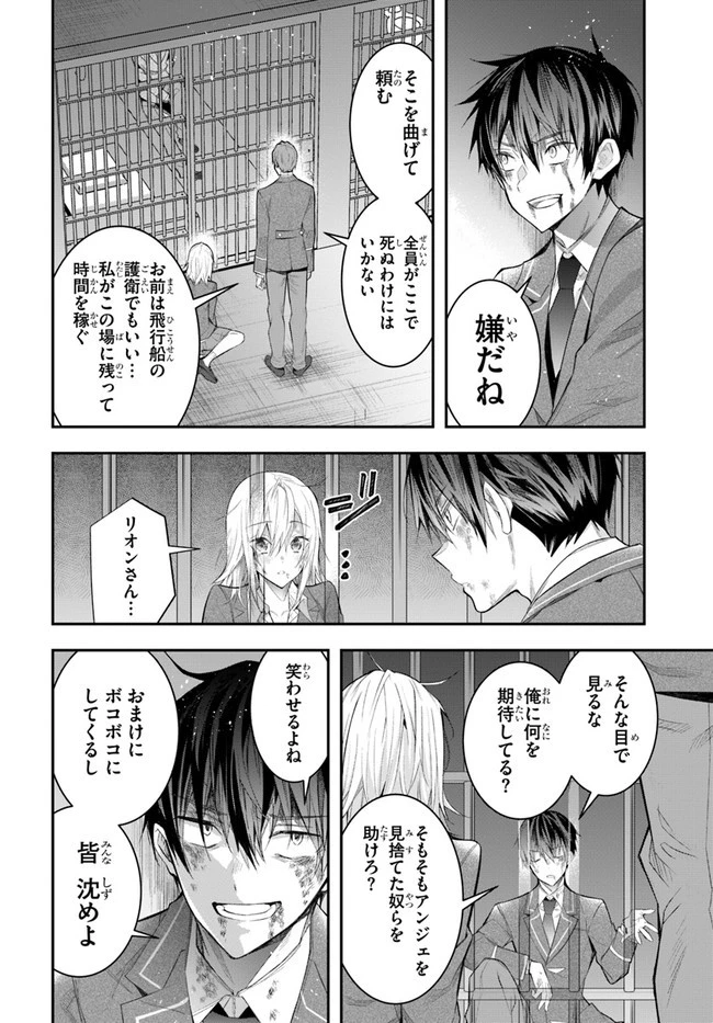 乙女ゲー世界はモブに厳しい世界です 第28話 - 36