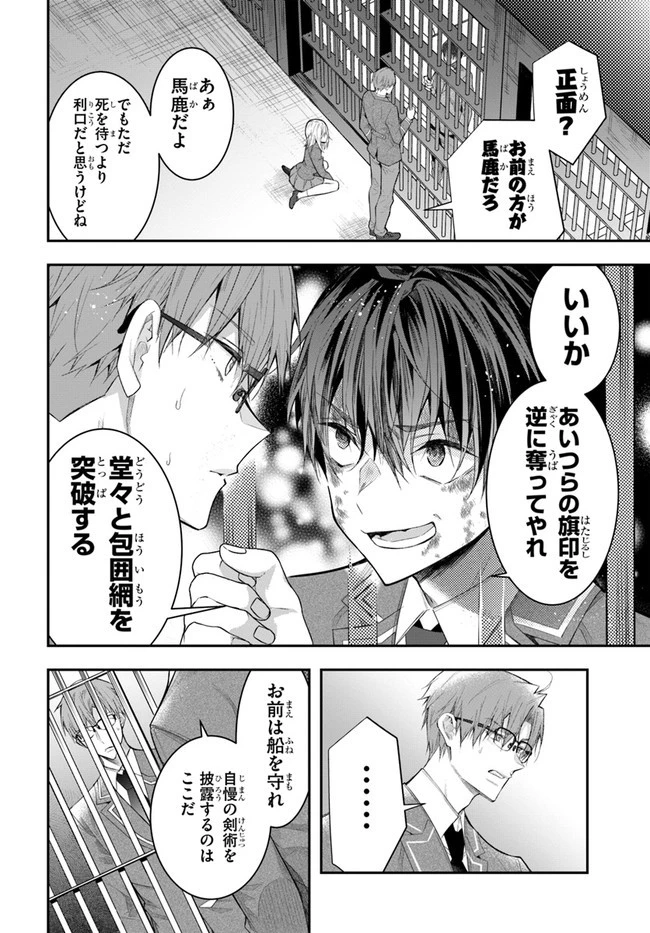 乙女ゲー世界はモブに厳しい世界です 第28話 - 40