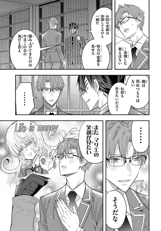 乙女ゲー世界はモブに厳しい世界です 第28話 - 41