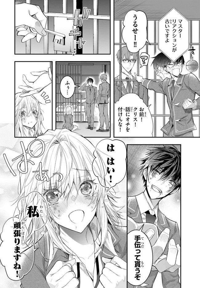 乙女ゲー世界はモブに厳しい世界です 第28話 - 42